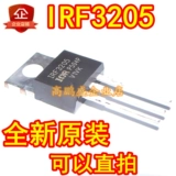 Новая оригинальная пробирная трубка IRF3205PBF Effect используется для инвертора и других прямой стрельбы 55 В 110A 200 Вт.