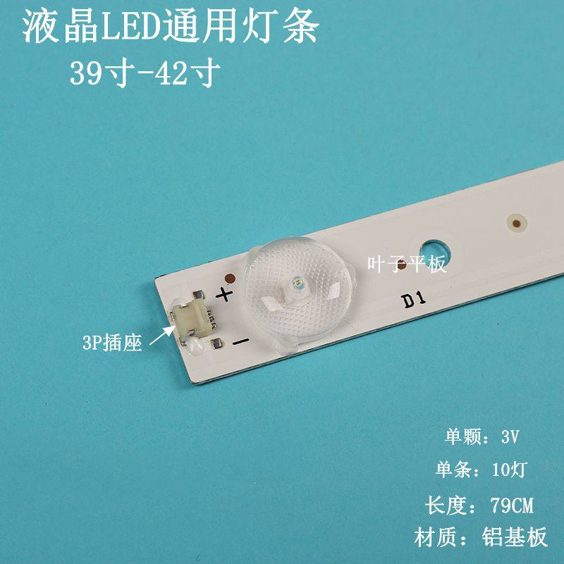 New 40 - 42 inch LCD backlight Haier Pioneer Ideal General Aluminum Light Bar 10 lamp length 79cm