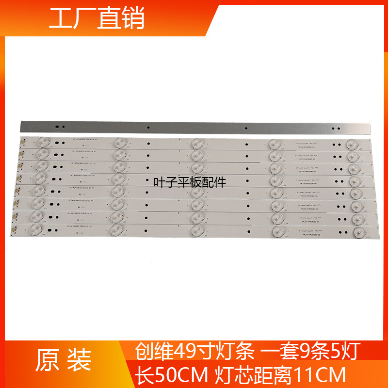 New Custom Skyworth 49E360E Light Bar 49E361W Light Bar RF-AZ490B32-0501S-01 Aluminum Plate