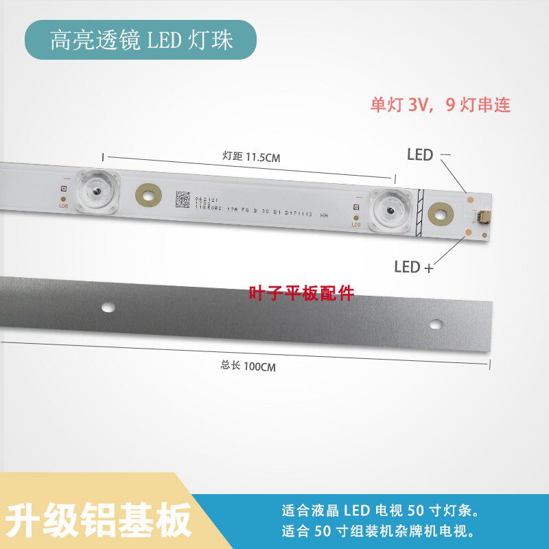 New 50-inch liquid crystal LED universal light strip Clump Machine Set machine TV Universal 9 lamp aluminium base plate 100CM recessed