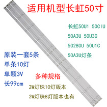 Changhong 50U1 50U1C 50U3C 50C1U light bar 50A3U light original brand new LCD aluminum plate hard light bar