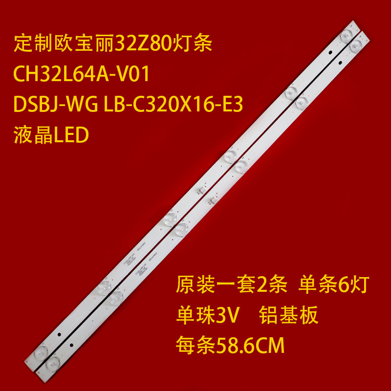 Brand new custom Opel 32Z80 light strips CH32L64A-V01 DSBJ-WG 850164800 set