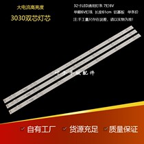 32 inch LCD LED light bar universal Hisense LCD backlight lens aluminum substrate light bar 7 lights 3V 6V 61CM