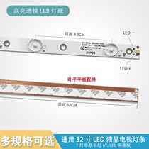  Brand new 32-inch LCD LED universal light bar TCL Changhong assembly backlight light bar 7 lights 6V light bar