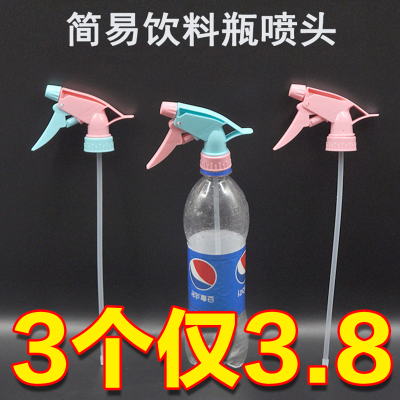 Beverage Bottle Universal Sprinkler Spray Water Spray Jug Nebulizer Gardening watering Hand pressure atomization small hairdressing Home nozzle-Taobao