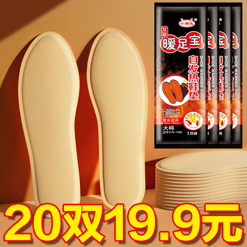 Agrass self-heating insole for men and women Winter walkable foot soles Self-thermal insoles Fever Warm Feet Heating Warm Feet Heating Pagoda Stickers