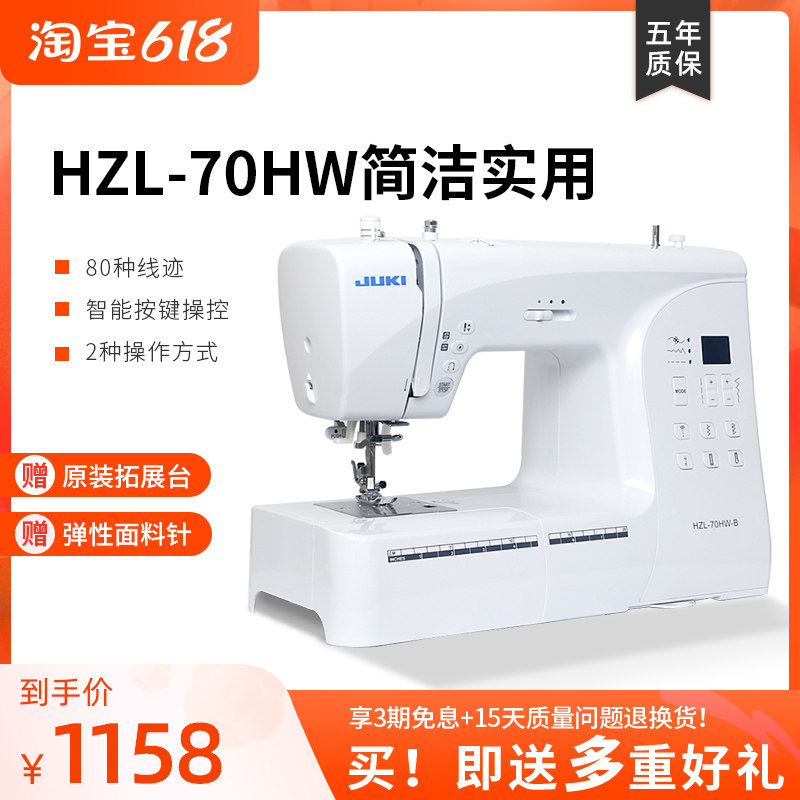 Japan JUKI Heavy Machinery 70 Household Sewing Machine Electronic Multifunctional Electric Eat Thick Belt LatchEd Tabletop Fully Automatic