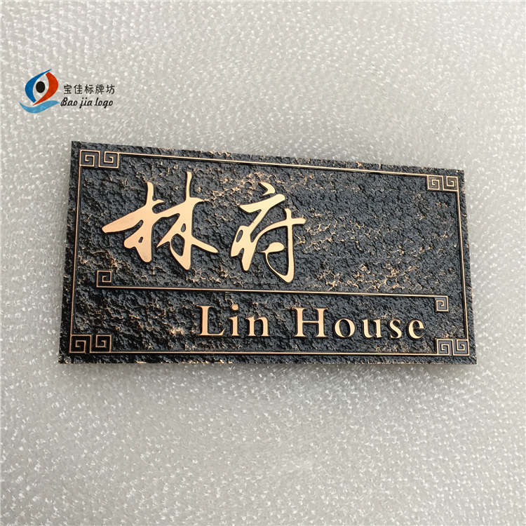 Household house number plate custom community villa building surname logo brand acrylic retro antique copper custom