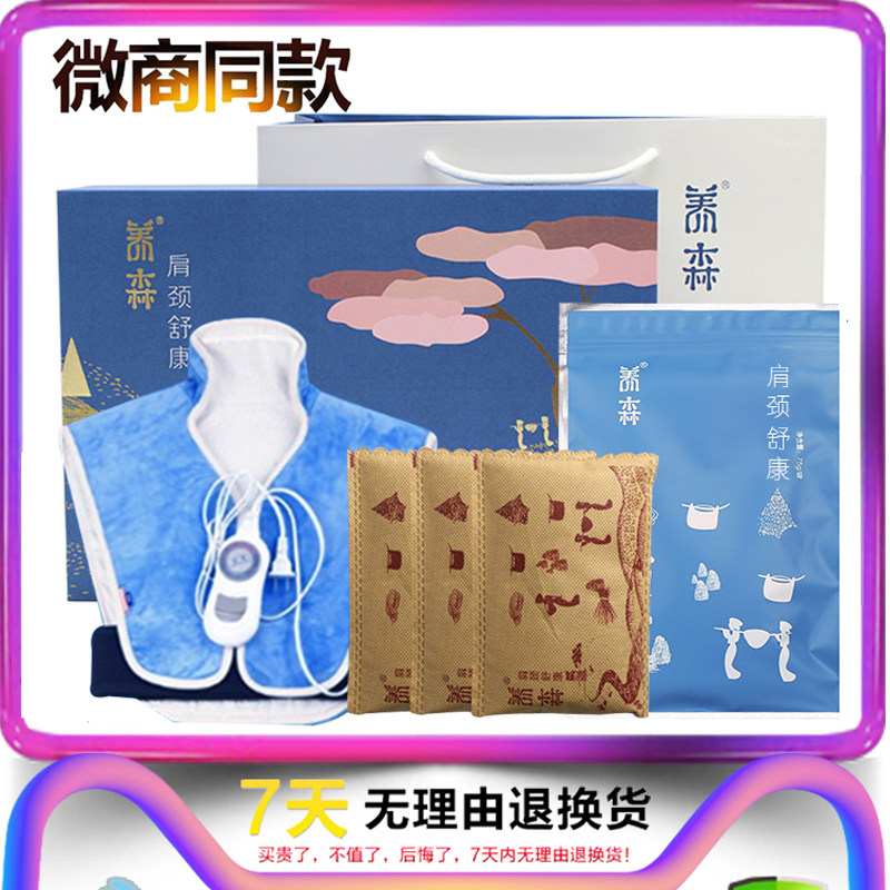 The official new version of Beilifu Yangsen shoulder and neck Shukang hot compress pack external pack love nest probiotics vitality and strong