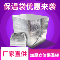 Three-dimensional aluminum foil insulation bag disposable thickened food delivery barbecue seafood packaging refrigerator bag insulated hairy crab