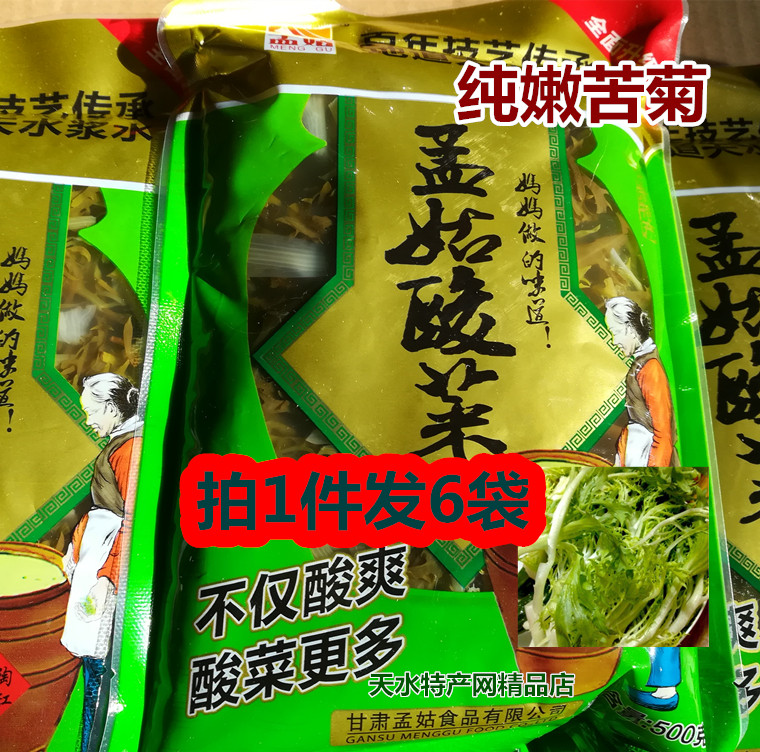 Take 1 piece and send 6 bags of pure tender bitter chrysanthemum, Gansu Tianshui specialty Menggu sauerkraut pulp water tender bitter chrysanthemum pure chicory