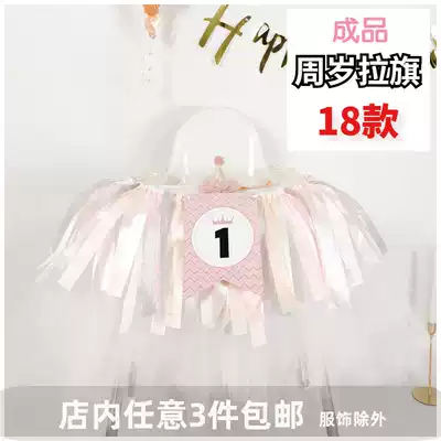 (Big orange party)ins baby dining chair tutu yarn skirt pull flag net red decoration 100 days birthday party