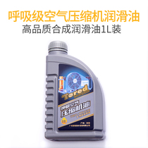 Imported oil high pressure breathing air compressor oil air filling machine special oil Mei Wai