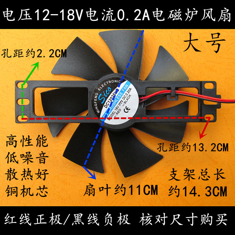 Original induction cooker fan 12V 15V 18V induction cooker fan cooling fan Universal large fan blade 11CM