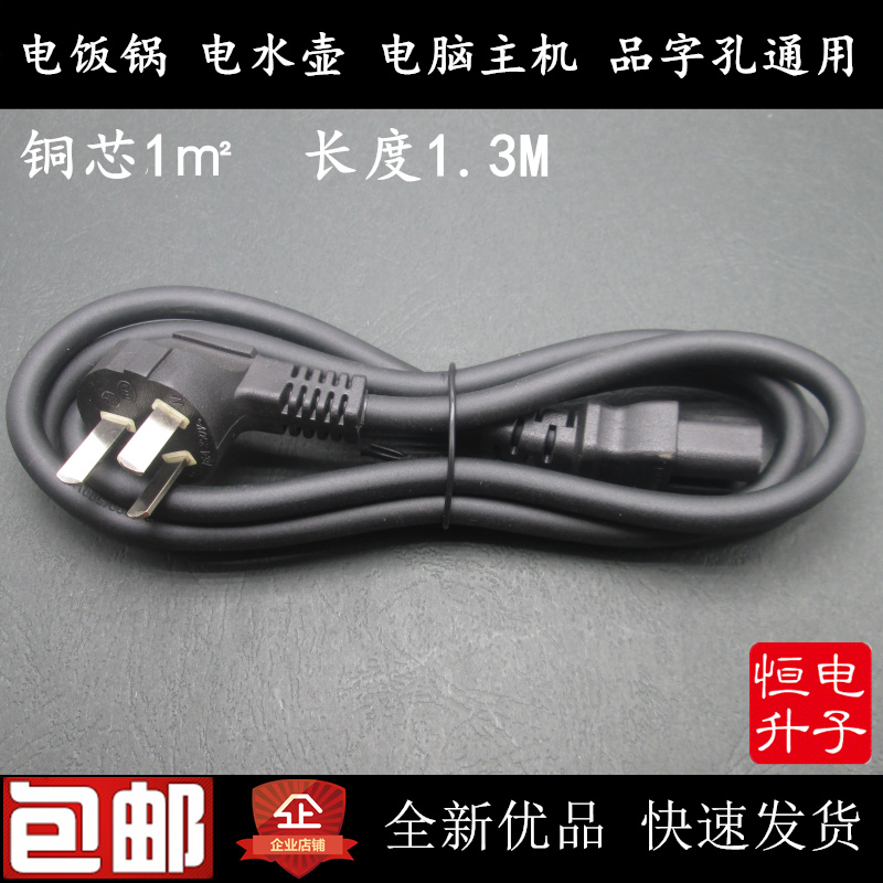 High Power Electric Rice Cooker Saucepan cooking pot computer Inform machine Multipurpose pan power cord Three-hole line 1 squared pure copper core