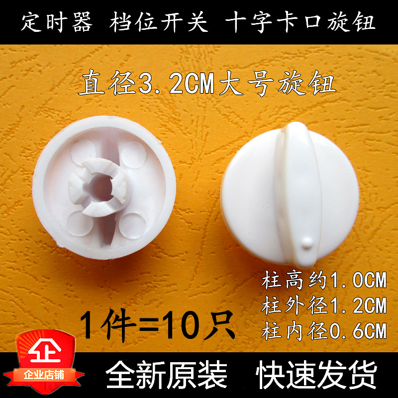 Universal electric fan table fan timer handle turn Hongyun wall fan turn page fan gear switch knob 3 2CM