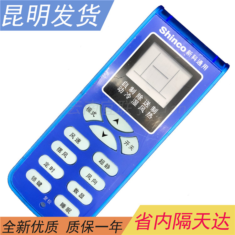 Kunming Faxinke air conditioner remote control general model Xinke remote control does not need to be set and used directly regardless of model