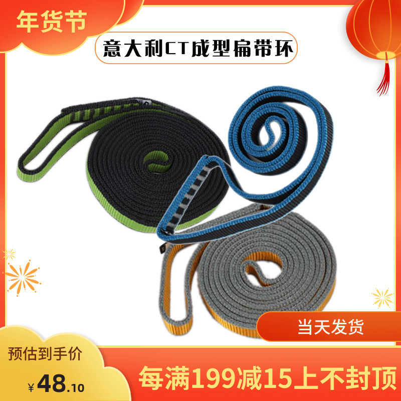 CT Climbing Technology LOOPER PA outdoor Mountaineering Rock Climbing molding mechanism flat belt loop rope