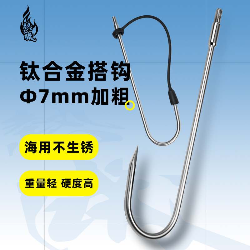 Hot-Rolled Titanium Alloy 7mm Thick Hook for Boat Fishing, Sea Fishing Hook, Rust-Proof and Corrosion-Resistant, 8 Metric Wire Hot-Rolled Titanium Alloy 7mm Thick Hook for Boat Fishing, Sea Fishing Hook, Rust-Proof and Corrosion-Resistant, 8 Metric Wire