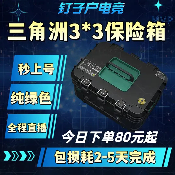 Delta Action 3X3 Safe Box Mobile Game Destiny Contract Safe Box 3*3 Brave Action Dark Star Burst