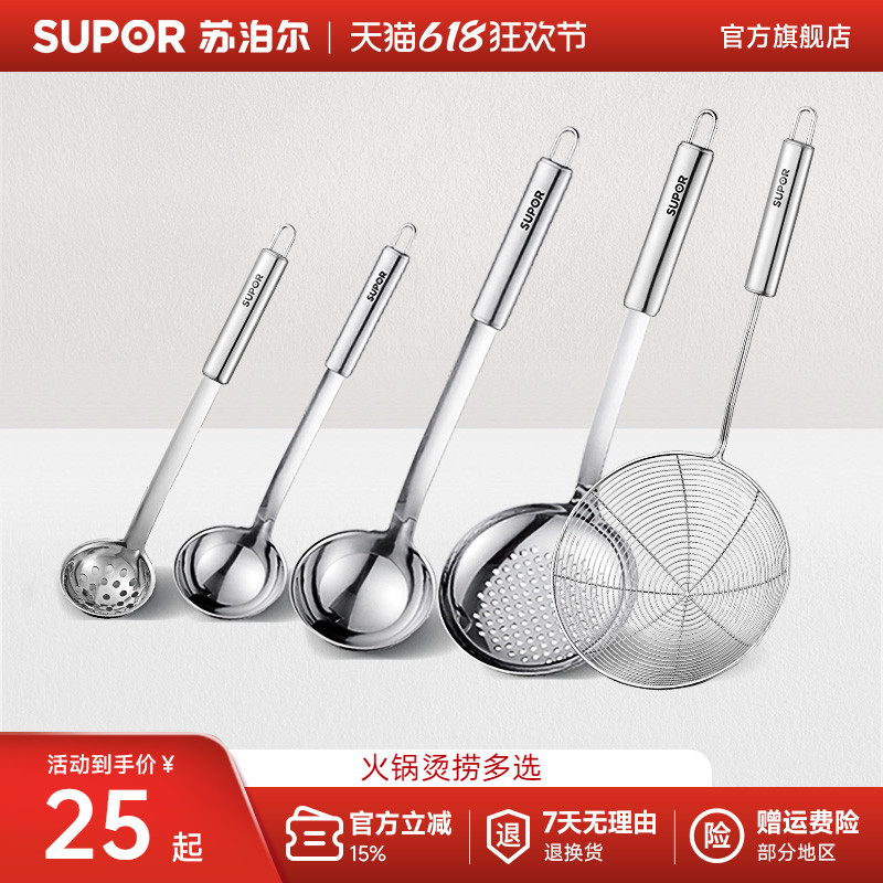 Supor 大型ザル ステンレススチール スープスプーン ストレーナー スープ 麺スプーン スパイシー ホットポット フィルター ネット 麺ザル ロングハンドル