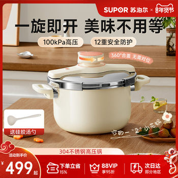 [Flagship Model] Supor Pressure Cooker, Small Household Stainless Steel Pressure Cooker, Compatible with Gas and Induction Cookers, Explosion-Proof