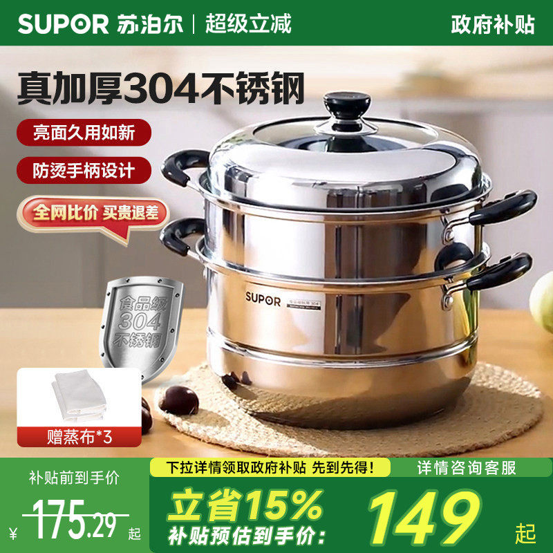 SUPOR 304ステンレス製三層蒸し器（家庭用、IHクッキングヒーター・ガスコンロ対応、2025年新モデル、蒸し調理鍋）