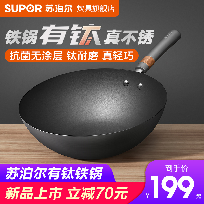 Supor Wok Official Flagship Store Has Titanium Real Stainless Wok Household Iron Pot Uncoated Gas Applicable
