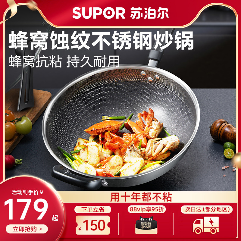 Supor stainless steel wok honeycomb non-stick pan household less oil fume induction cooker gas stove wok pan