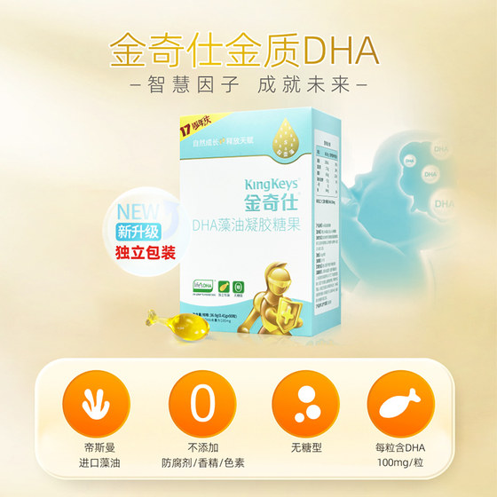 Jinqishi algae oil DHA infants, young children, teenagers, pregnant women, dha DSM algae oil 90 capsules