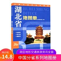(Topographic Edition) Hubei Province Atlas Hubei Atlas China Provincial Series Atlas Political District Topography Transportation Tourism and other comprehensive information learning Travel good helper spot delivery fast 20