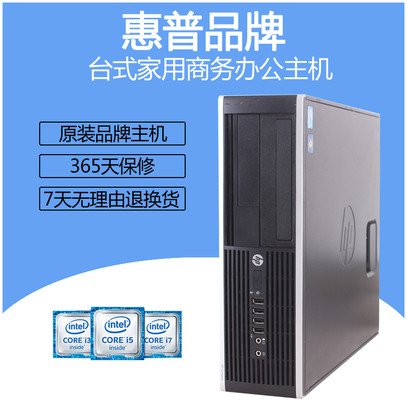 HP 8200 8300 HP brand desktop computer host home office business small host learning i5 i7