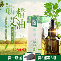 30ML QI-AI COMPOUND ESSENTIAL OIL BODY MASSAGE SCRAPING OIL BEAUTY SALON WEN Tong Jingluo AI LEAF ESSENCE OIL FOOT BATH