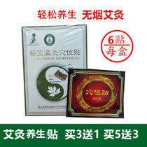6-patch box Qi Chun Ai leaf acupoint patch Hot compress for adults and children Da Shi Guan Yuan Tian Tu Wen Moxibustion patch Sanfu Ai Patch