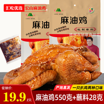 Authentic Dezhou Hongshan sesame oil chicken 550g Shandong specialty cooked food hand-torn chicken roast chicken famous Qingyun Shangtang grilled chicken