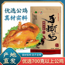 Texas hand-torn chicken chop chicken 700g Shandong specialty spiced whole cooked roast chicken Qingyun famous food Shangtang Hongshan