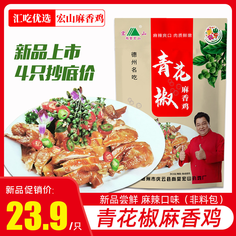 Texas Macro Hills Green Pepper Spicy chicken Spicy Notes Off the Chicken Coop's Qing Cloud Shangri-Tong Hall of Fame Cooked Chicken Cooked Whole chicken