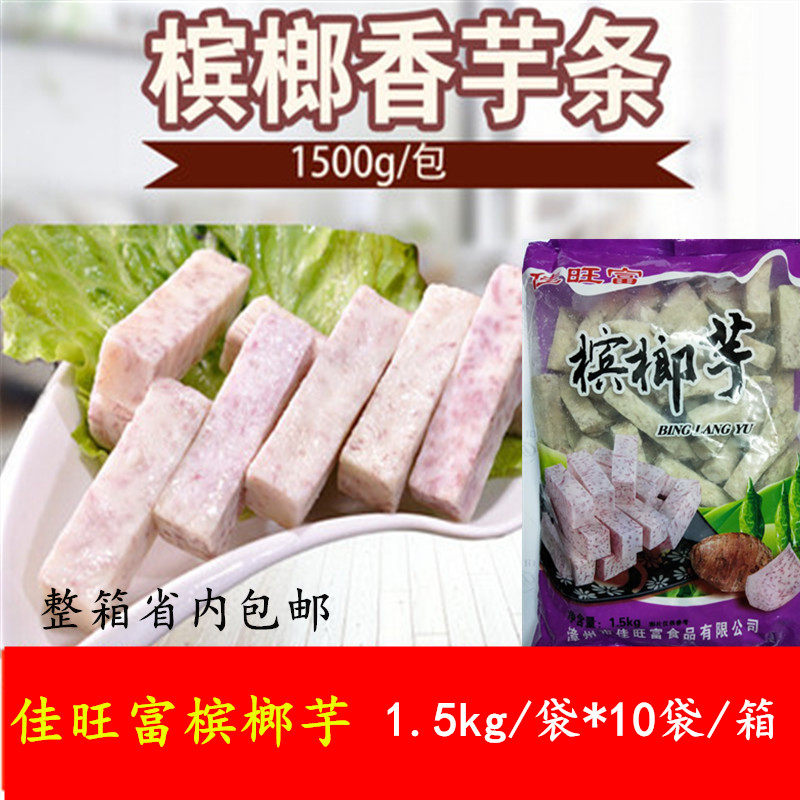 Jiawangfu Betel Nut Taro Grade A Fresh Taro Strips Hot Pot Fried Roasting Powder Glutinous Taro Strips 1 5Kg*10 Packs FCL