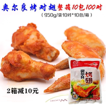 100 Polysource Orléans grilled Wings Conditioning Chicken Wings 950g 10 10 to 10 Pack Box Snack Fried