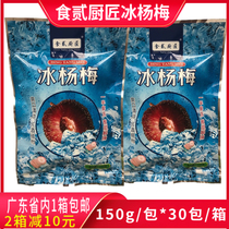 30 Packs Fresh Frozen Ice Poplar Plum Ice Town Poplar Plum Dining Front Snack Brew Water Thaw Ready-to-eat Hotel Business