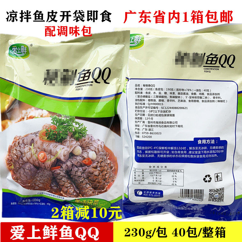 Fall in love with fresh fish QQ cold salad fish skin thawing ready-to-eat cold dishes Hotel convenient dishes 230g*40 bags