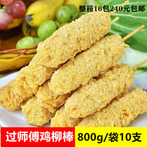 Master crispy chicken willow stick 800g10 skewers bag fried snacks frozen semi-finished products 16 packs free of mail in the province