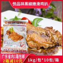 Pleasing Ominous Black Pepper Tender And Smooth Chicken Pickpocket Fast Food Take-away Salted Semi-finished Chicken Leg Pickpocketing for Western Dining Commercial 100 Sheet Boxes