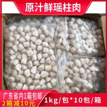 Whole Box Fresh Frozen Raw Juice Fresh Yao Column Meat Scallop Seafood Aqua Scallop Meat Yao Post Stew Soup Porridge