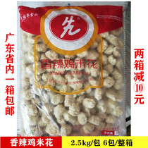 Zhu Fuhua spicy chicken rice flower salt crispy chicken fast food restaurant milk tea shop crisp fried snacks 2 5kg a pack