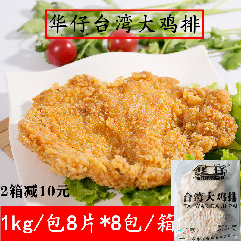 Andy Hua Tsai Taiwan Big Chicken Chop 125g Slices Breaded Fried Chicken Chop Chicken Chop Shop Snack Explosion 1kg 8 Pieces * 8 Boxes