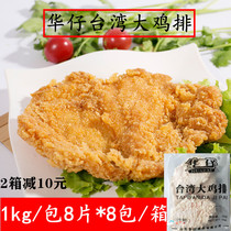 Huazai Taiwan Great Chicken Volleyball 125g slices Wrapped Powder Fried Chicken Volleyball Chicken Volleyball Snack Bursting 1kg8 slices * 8 packs of boxes