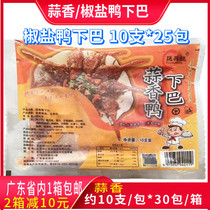 Wired Thriving Garlic Spicer Pepper Salt Duck Chin Frozen Cured Semi-finished Hotel Restaurant Big Row Stalls Commercial Down-side Wine Dish