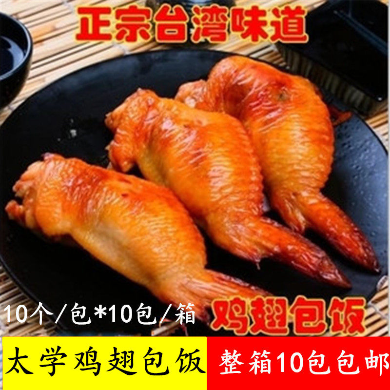 Taixue 165g chicken wings with rice Orleans flavor 10 1 65Kg*10 packs box fried barbecue semi-finished products