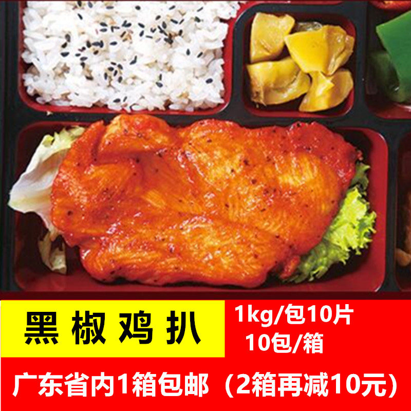 10 packs of Guangdong Ruifade Black Pepper Chicken Chop Semi-finished Cooked Black Pepper Chicken Chop Rice Chinese and Western Chicken Chop